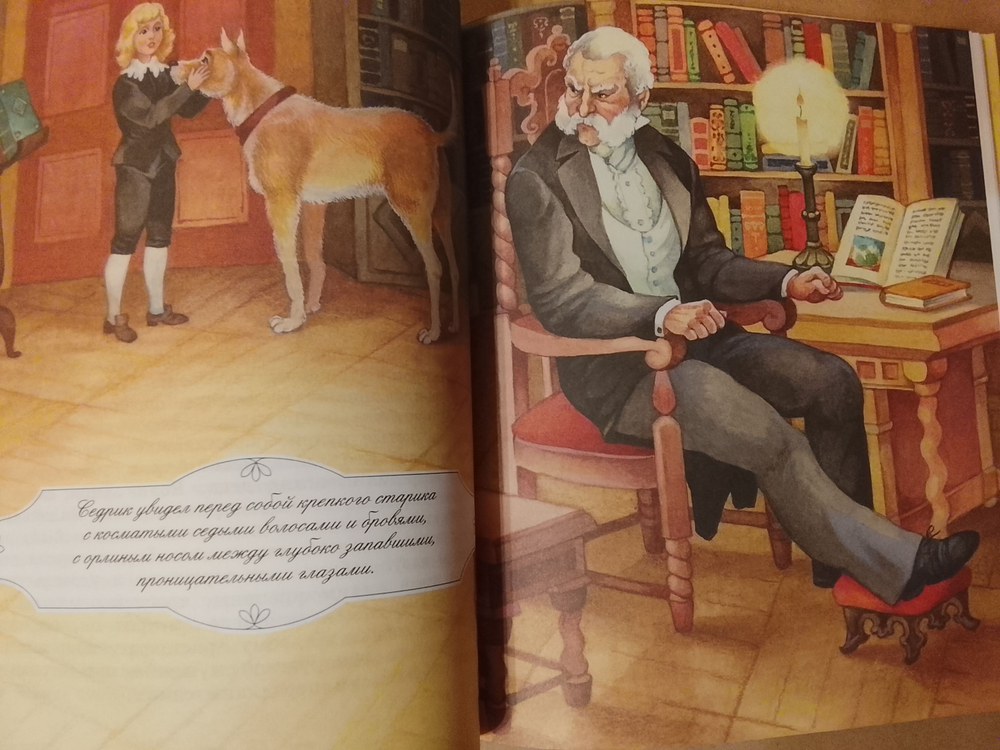 Маленький лорд Фаунтлерой. Фрэнсис Бёрнетт (Издательство "Махаон")