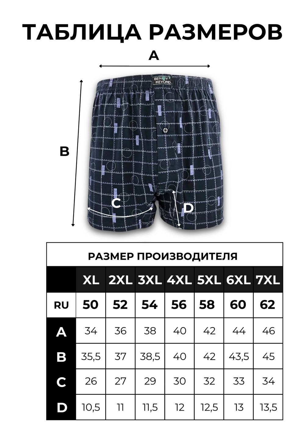 Боксеры Мужские "Beny Keyond" N.207