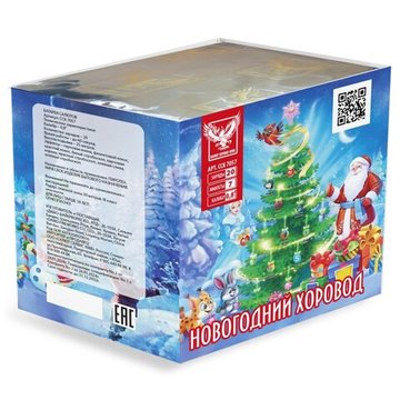 Батарея салютов НОВОГОДНИЙ ХОРОВОД (20/0,8) ССК 7057