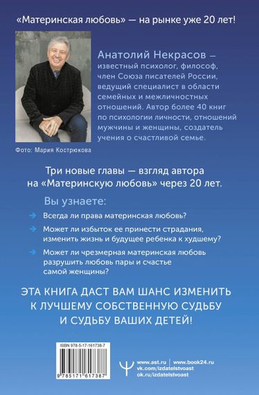 Материнская любовь