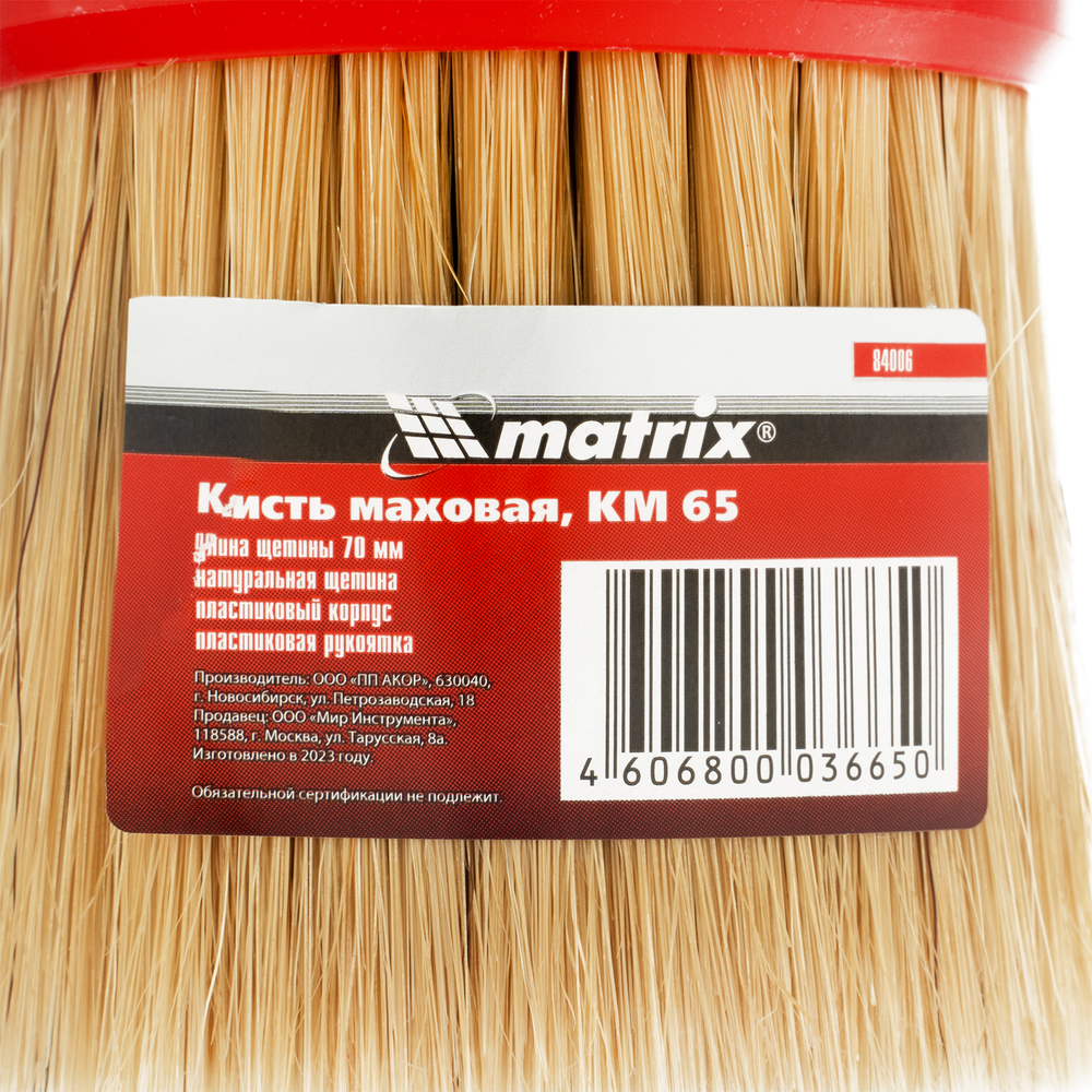 Кисть маховая, КМ 65, натуральная щетина, пластиковый корпус, пластиковая ручка Matrix