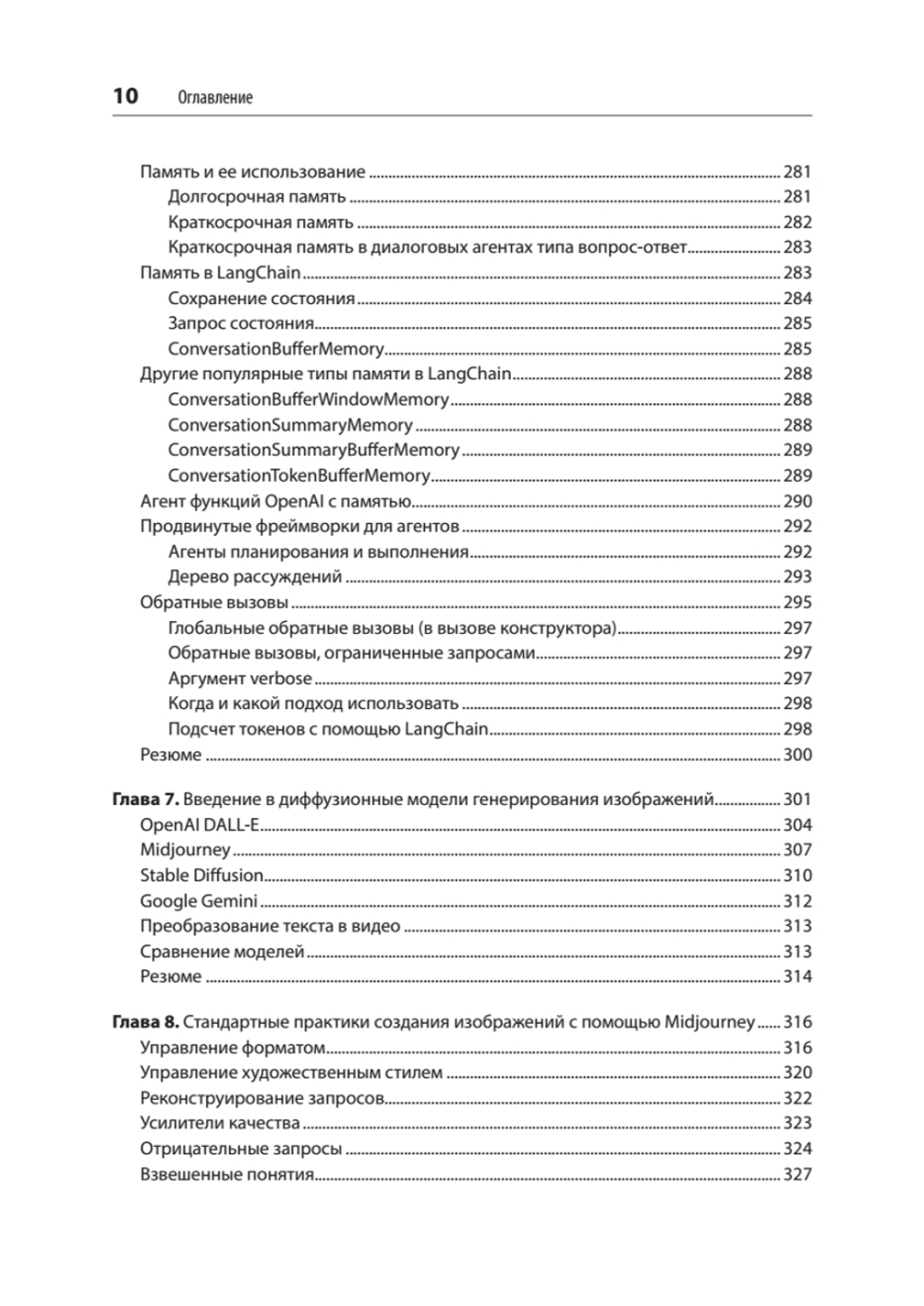 Промт-инжиниринг для GenAI. Паттерны надежных запросов для качественных результатов