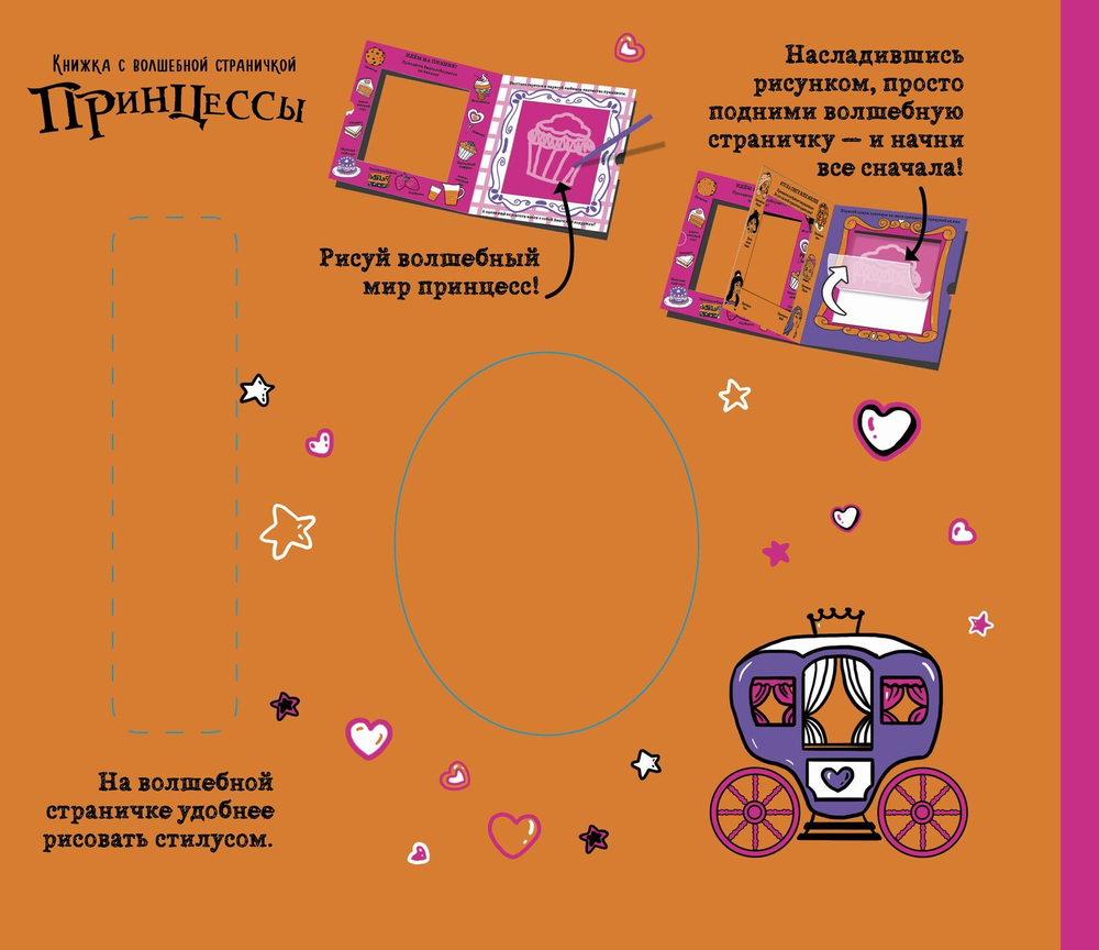 Принцессы. Книжка с волшебной страничкой