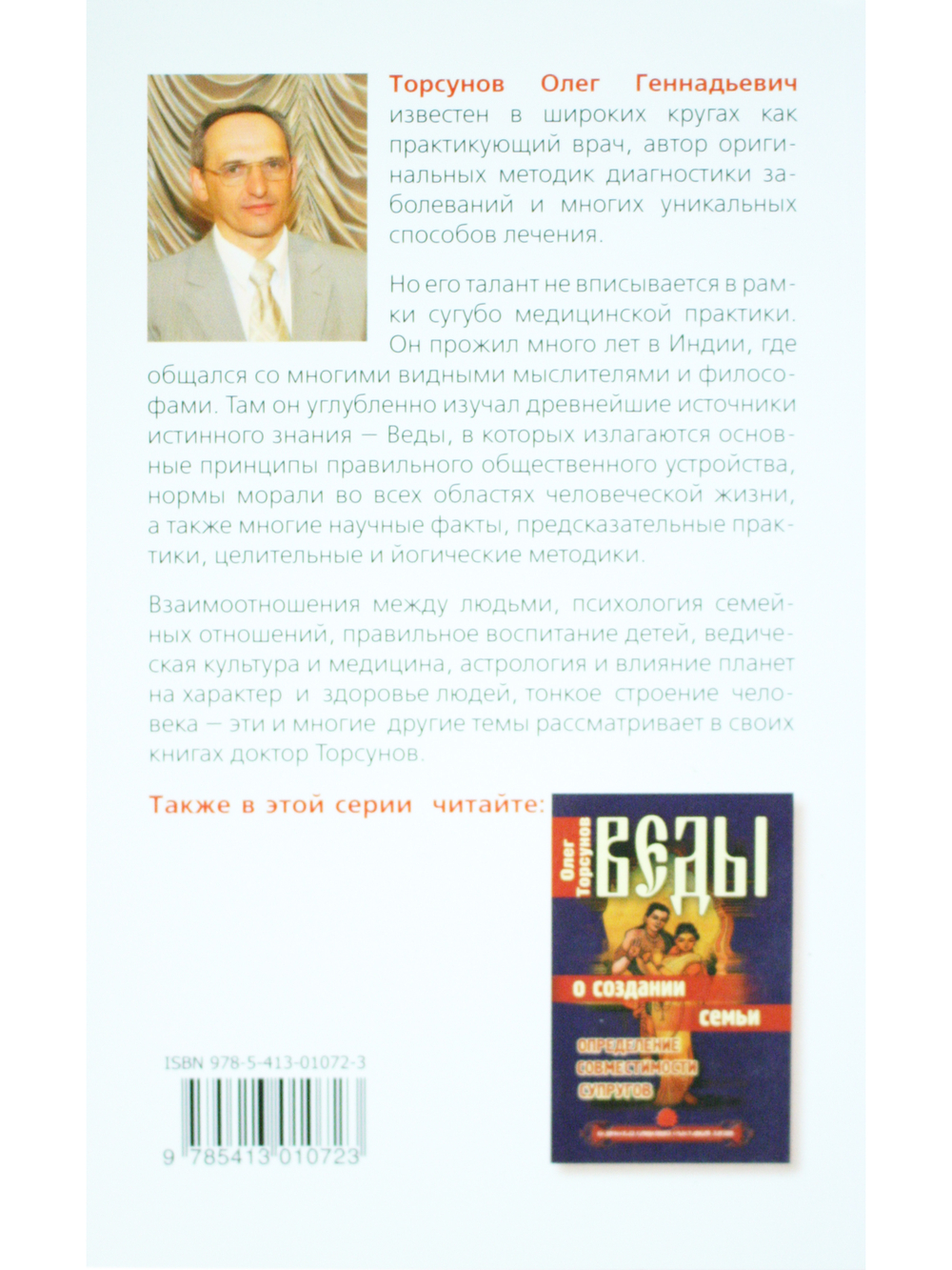 Веды об астрологической совместимости супругов. Брак. Характер. Судьба. 4-е издание