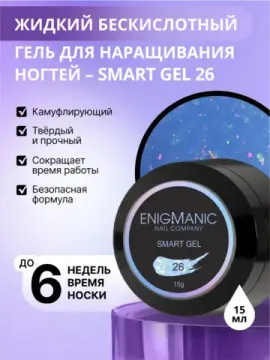 Жидкий бескислотный гель Enigmanic SMART gel 26 15 мл.
