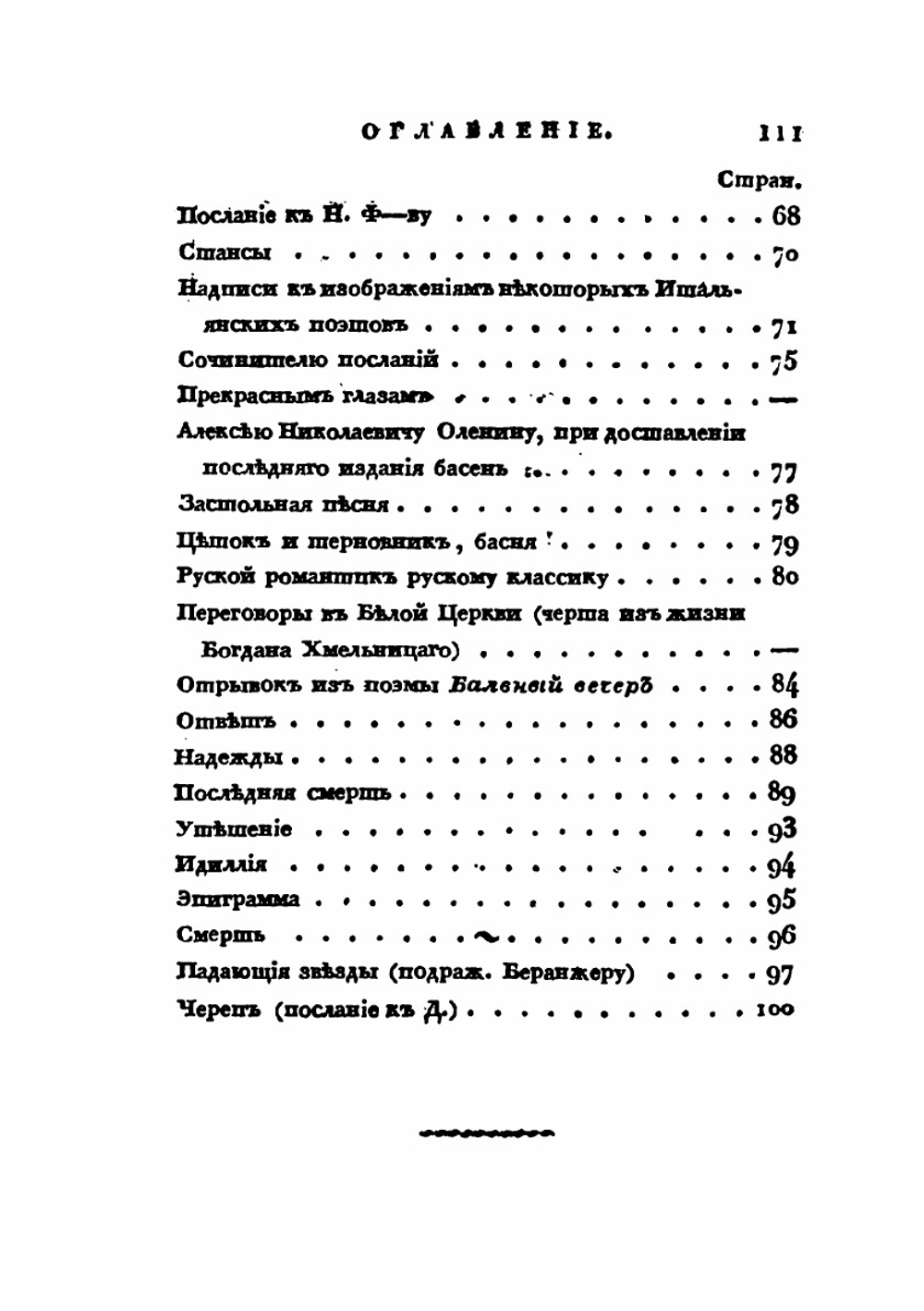 Северные цветы на 1828 год | А. С. Пушкин