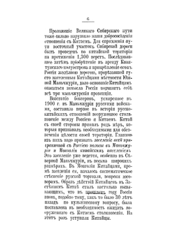 Русско-китайский вопрос | А. Н. Куропаткин