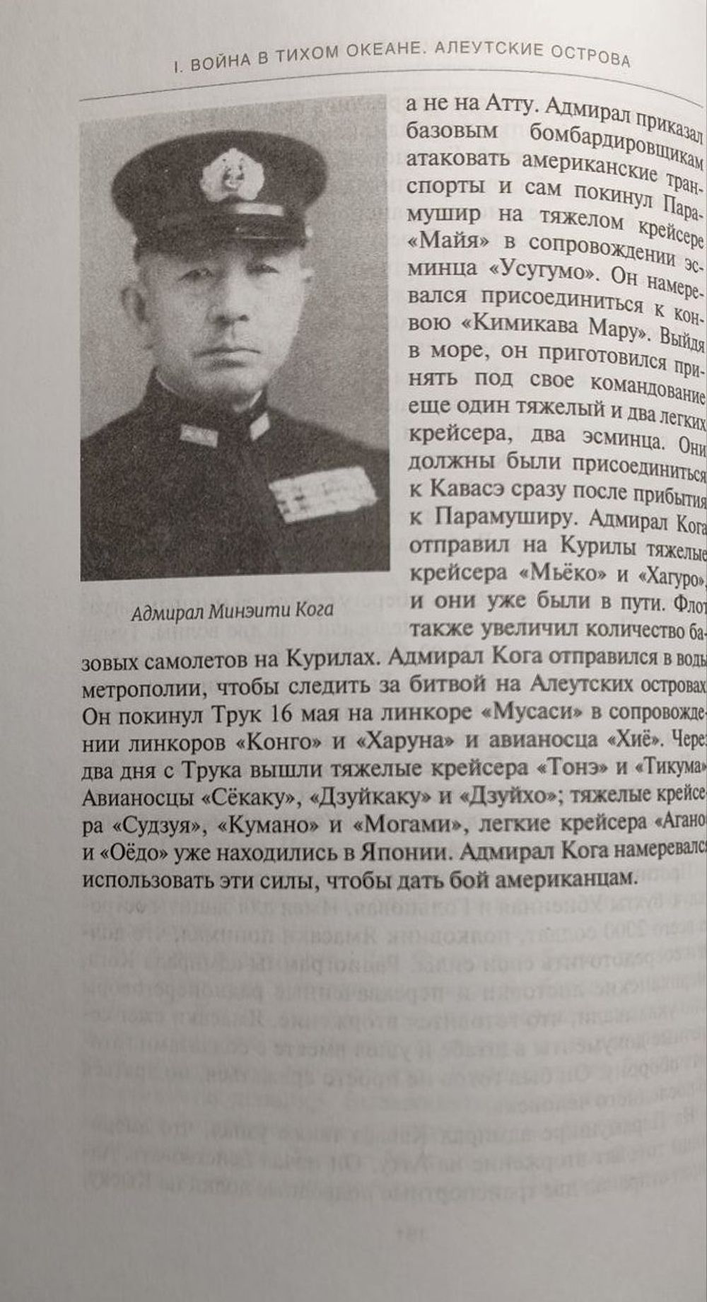 Алеутские острова. 1942–1943