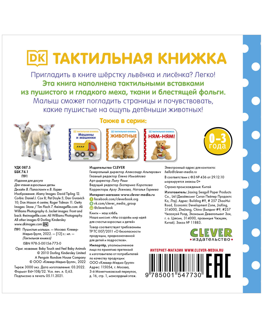 Тактильная книжка. Пушистые малыши