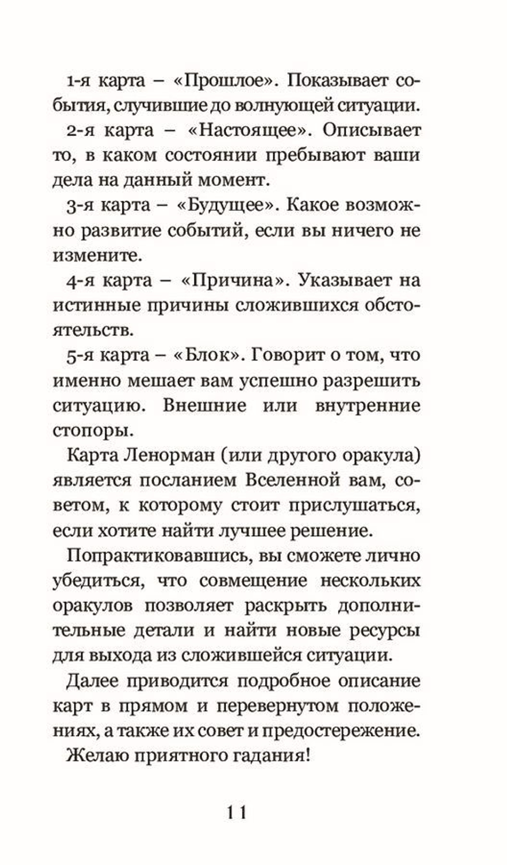 Таро Волшебное Зеркало