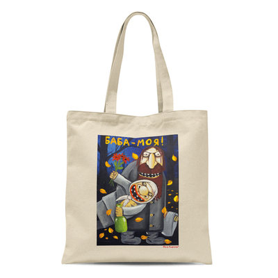 Сумка  "Баба - моя!"