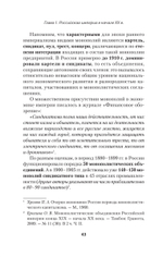 Экономика Российской империи. Под редакцией Клима Жукова