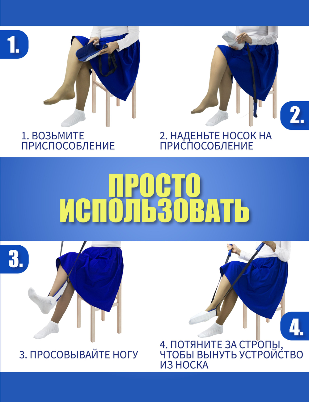 Приспособление для надевания носков для инвалидов и пожилых людей
