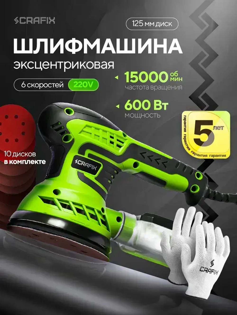 Эксцентриковая шлифмашина