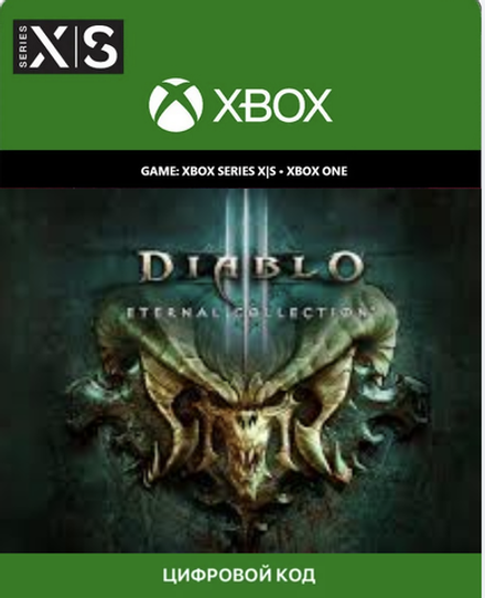 Diablo III - Eternal Collection (для Xbox One/Series S/X, полностью на русском языке) [Цифровой код доступа]