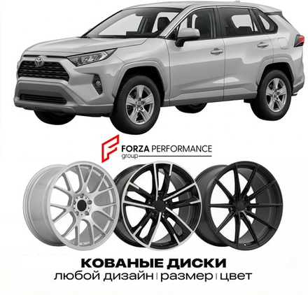 КОВАНЫЕ ДИСКИ для Toyota RAV4 III Рестайлинг 2009-2012 Тойота
