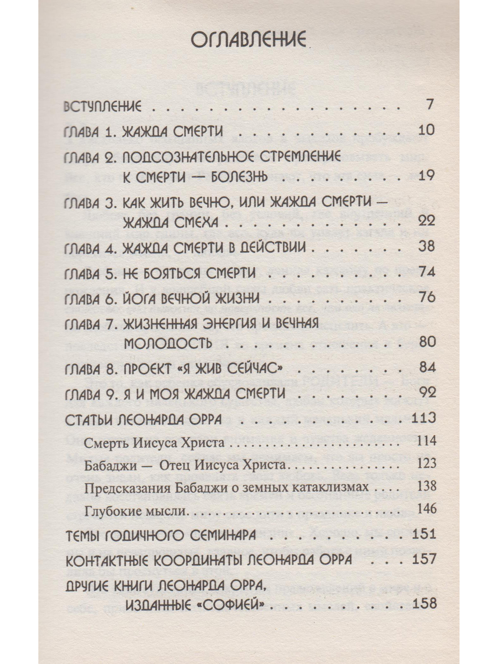 Жажда смерти