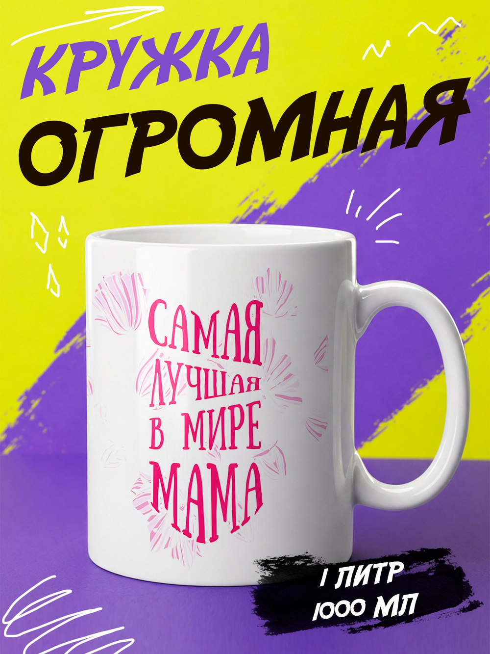 Кружка "Супер мама"
