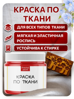 Комбо деревянный штамп 002 + красная по ткани 20 мл