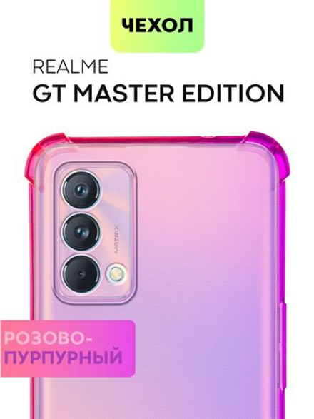 Чехол BROSCORP для realme GT Master Edition оптом (арт. RM-GT(ME)-HARD-TPU-PINK-PURPLE)