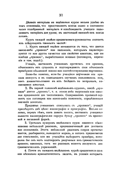 Практическое руководство для преподавания науки трезвости. Составлено по сочинениям Лемуан-Белльера с добавлением многих статей и задач | Марков Гурий Федосьевич