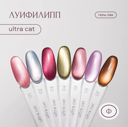Луи Филипп Ultra cat 01 - Гель-лак кошачий глаз, 8мл4