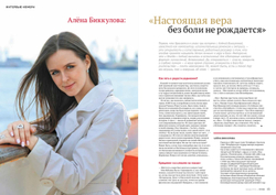 Журнал "Фома " № 1 (129) январь 2014г.