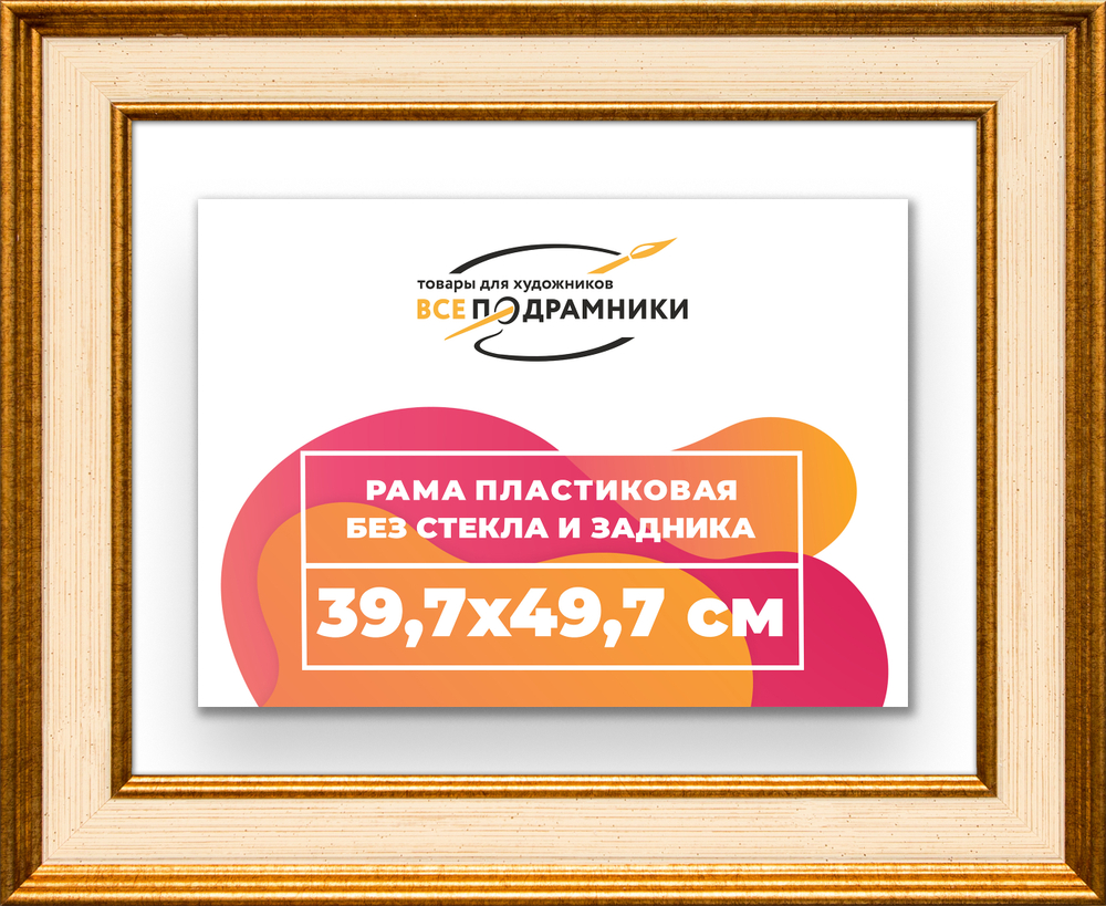 Рама 39,7x49,7 для картин и фотографий RP0641550-13