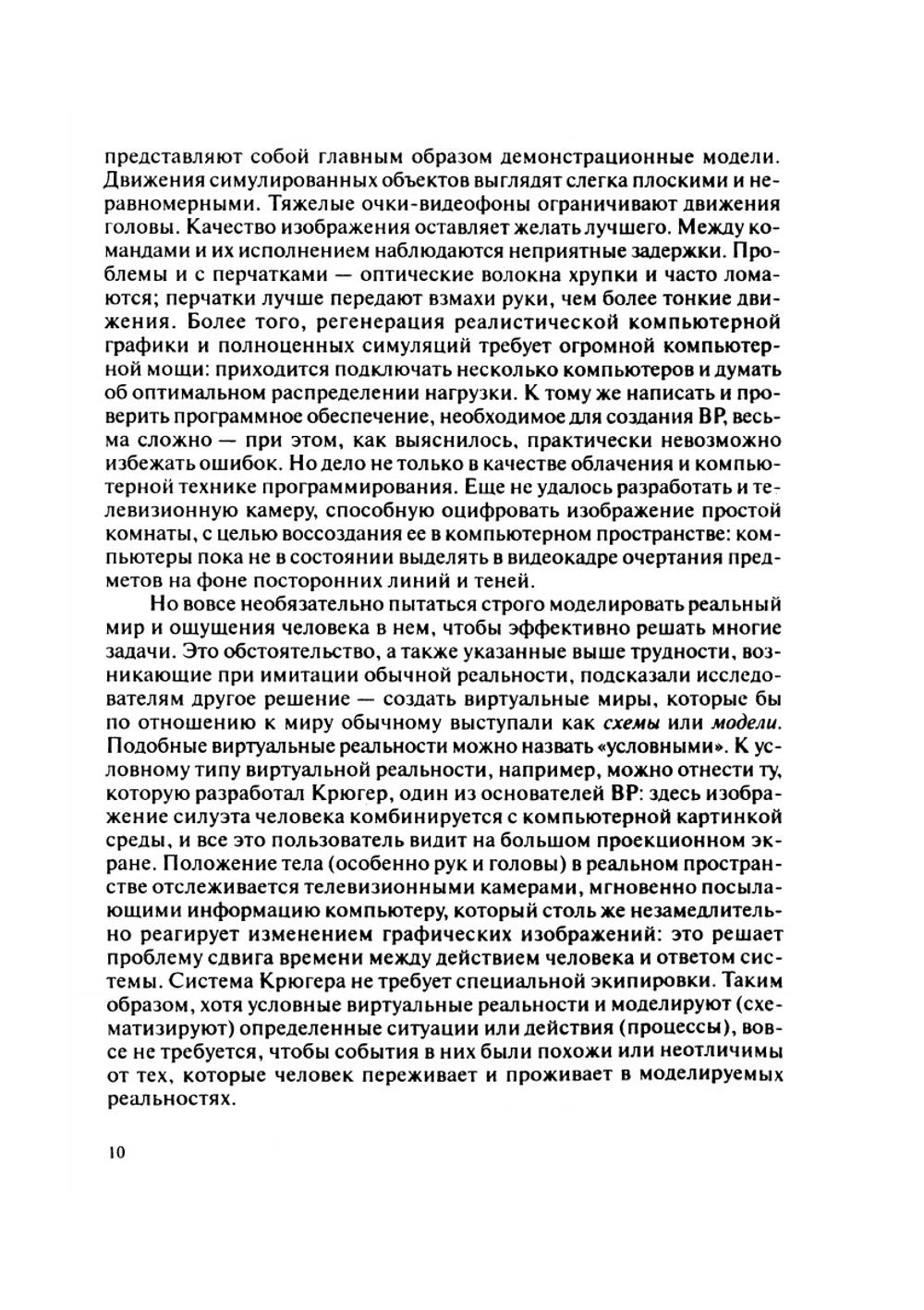 Влияние Интернета на сознание и структуру знания | Нет автора