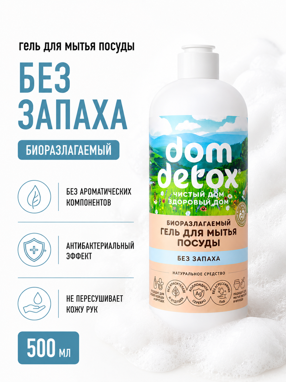 Гель для мытья посуды Без запаха, 500 мл (2,85 б)