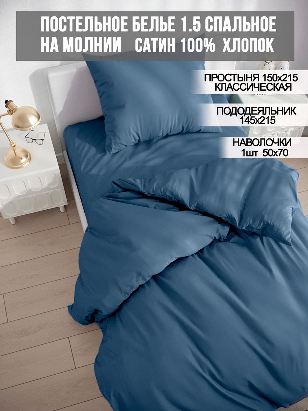 Постельное белье Milky Garden "Azul" 1,5-сп   наволочка 50х70 1шт Простынь  150х215 см  Пододеяльник 145х215 см