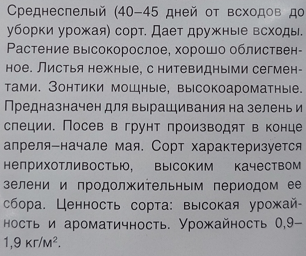 Укроп Амбрелла 1+1/ 4 г СМЗ-45