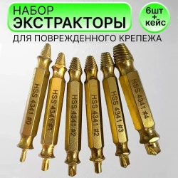 Удаление саморезов, поврежденные винты, удалитель болтов, подарок мужчине,6 шт,золотистые