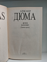 Александр Дюма. Собрание сочинений в 35 томах. Тома 15-16. Жозеф Бальзамо