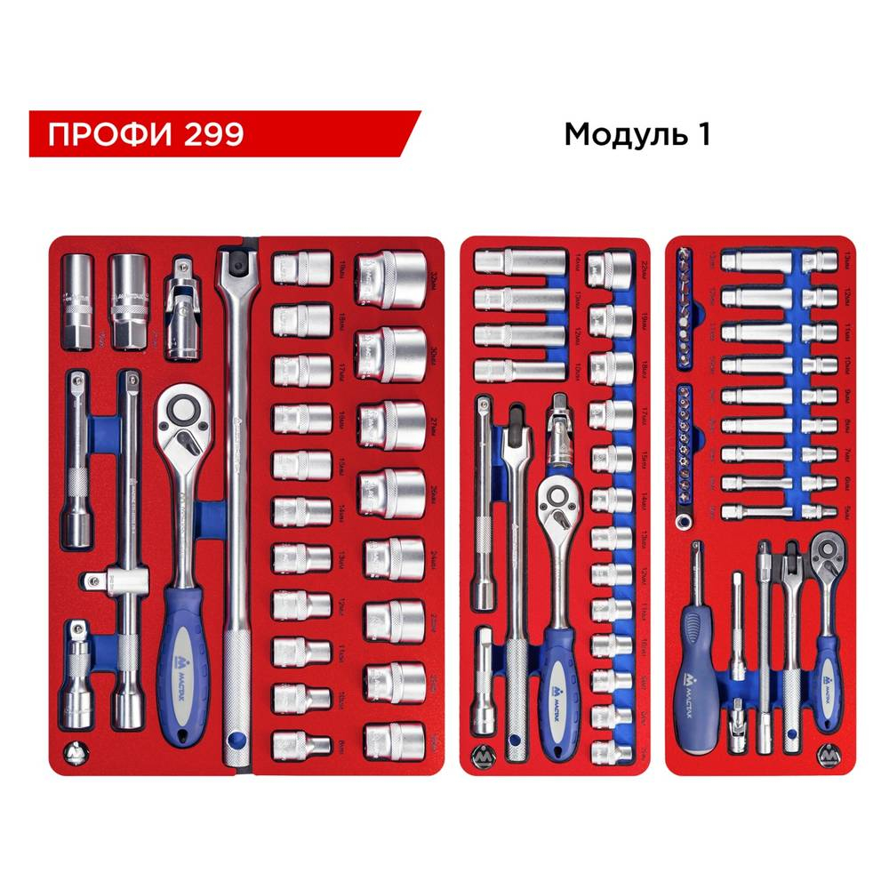 Набор инструментов "ПРОФИ" в синей тележке, 299 предметов МАСТАК 50-07299B