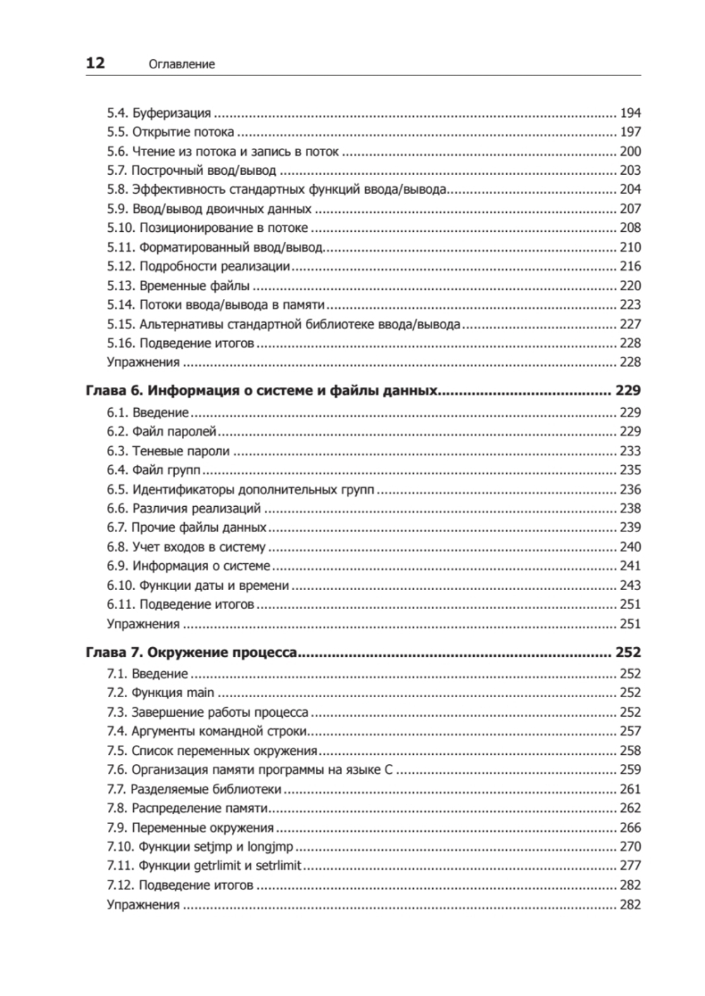 UNIX. Профессиональное программирование. 3-е изд.
