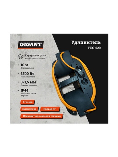 Удлинитель на каучуковой рамке Gigant Professional PEC-020 с/з КГ 3х1,5 3500Вт 3 розетки 10м 80050
