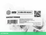 Комплект роликов Cactus CS-BRA-KYO-M2035