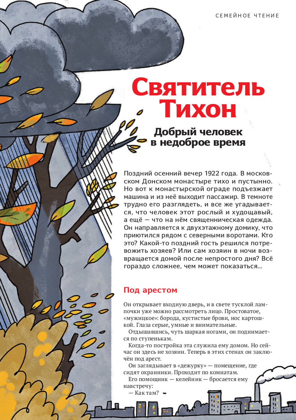 Журнал «Фома» № 11 (271)