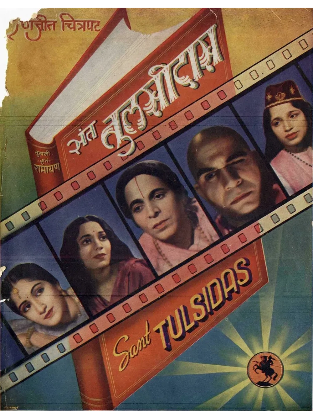 Святой Тулсидас (1939) (DVD-R)