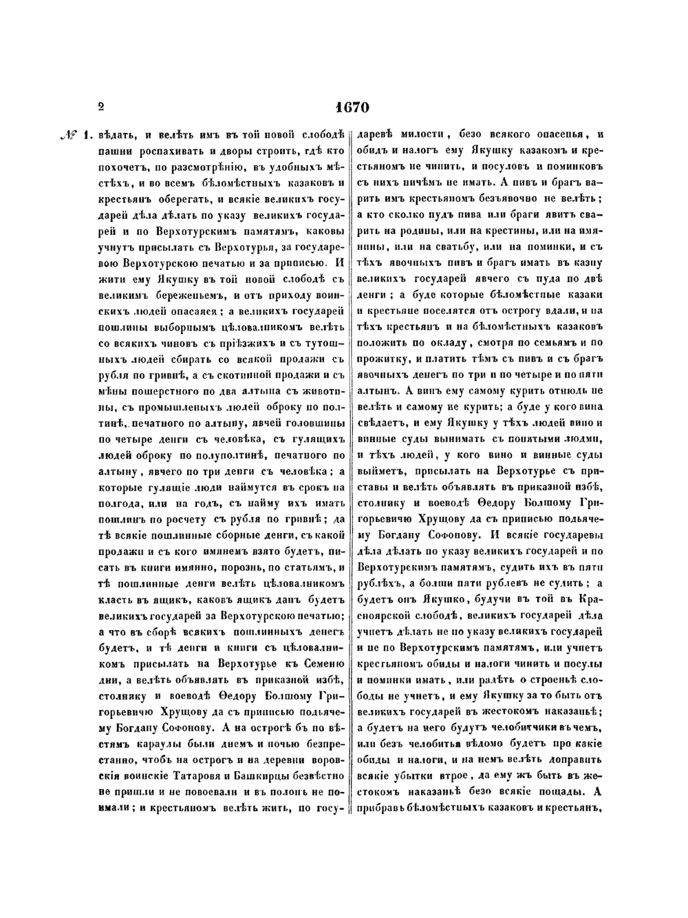 Дополнения к Актам историческим, собранные и изданные Археографической комиссией. Том 6 | В. Долопчев