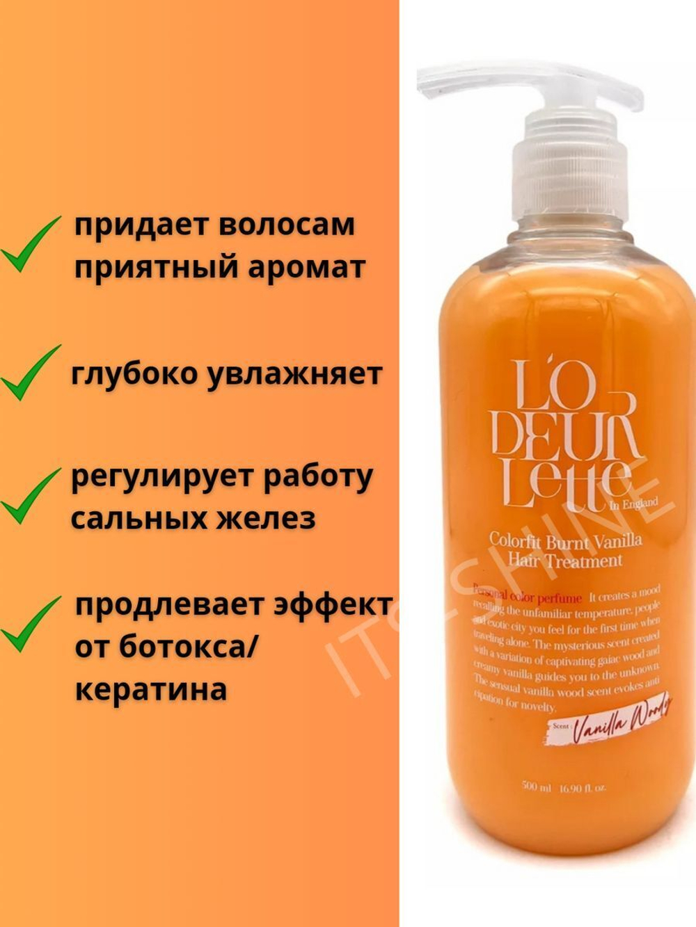Парфюмированная маска для волос c ароматом шафрана, имбиря