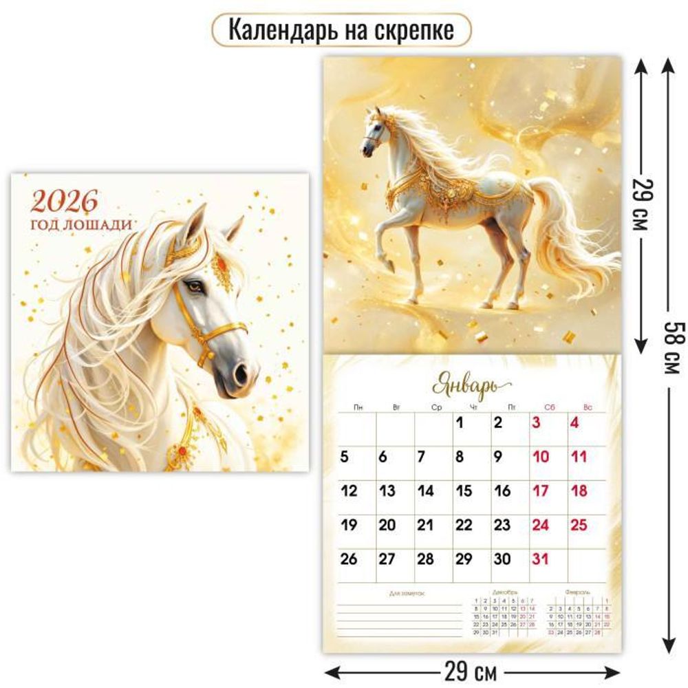 Календарь на скрепке 290х290 2026 символ года 9520 (Квадра)
