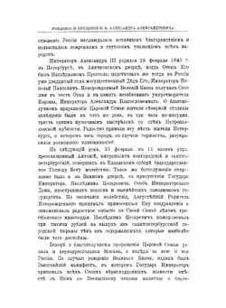 Император Александр III | А.Д. Попов