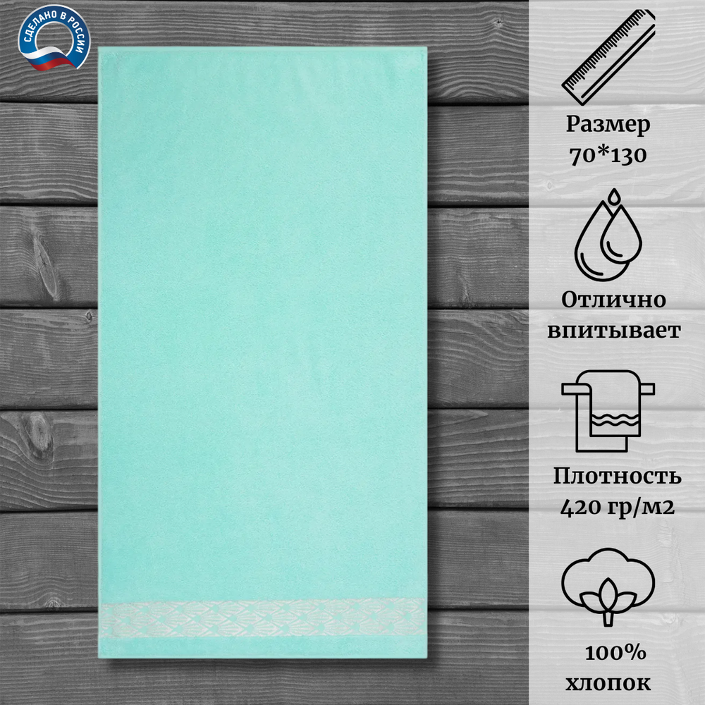Полотенце махровое Cleanelly 100% хлопок ПЦ-3501-4344 (13-5409) 70*130
