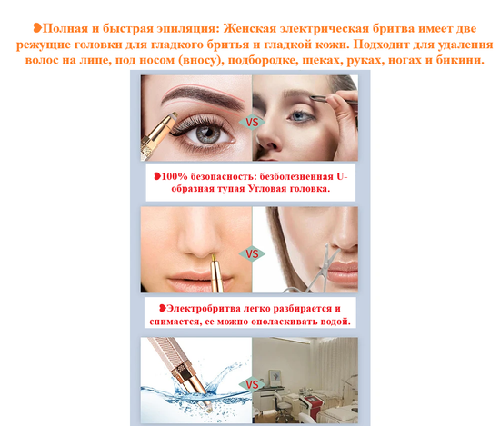 Эпилятор