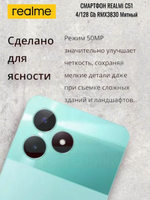 Смартфон realme C51 4/128 ГБ RU, Dual nano SIM, зеленый