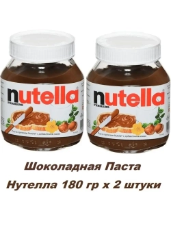 Шоколадная паста Nutella 180 г х 2 шт