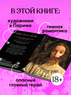 В ореоле тьмы