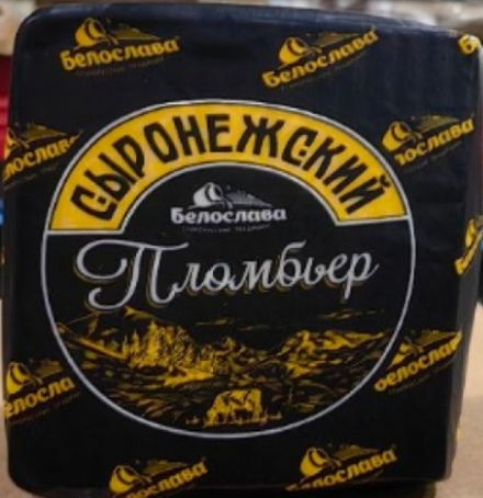 Сыр "Сыронежский Пломбьер» с ароматом пломбира, кубик